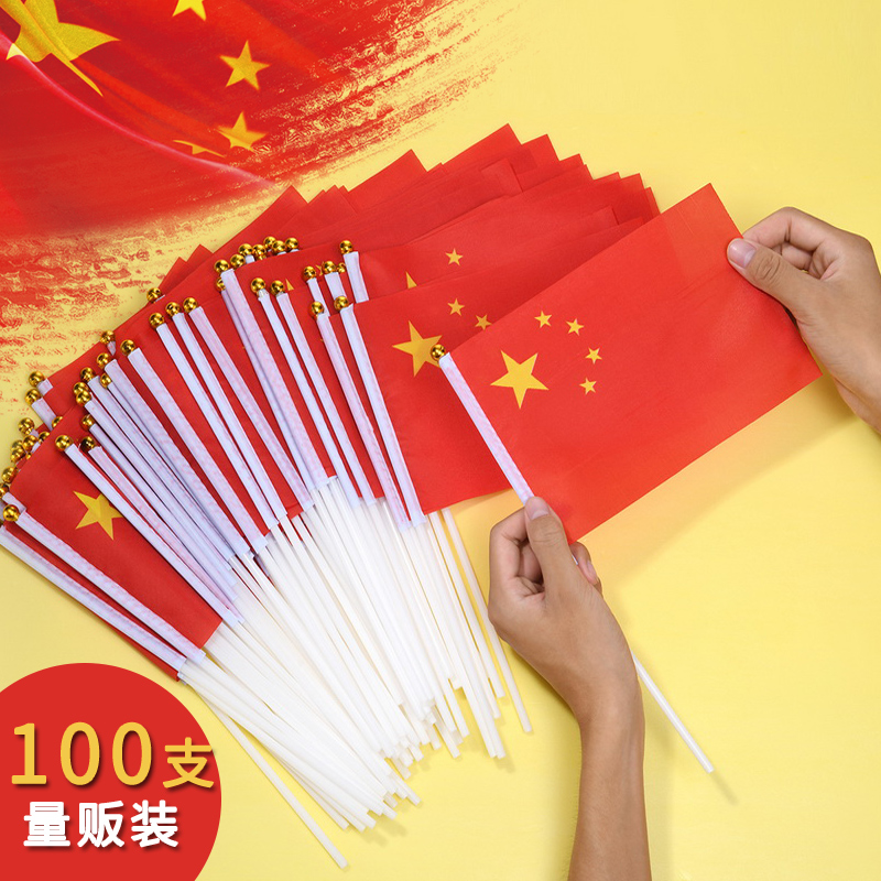 No. 8 hand-waving flag small red flag No. 7 guide flag small flag kindergarten small red flag Chinese flag face stickers