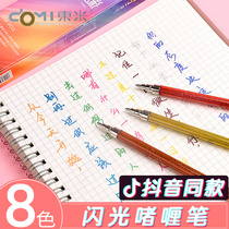 Douyin same 8-color Dongmi Flash gel pen color gel pen two-color fluorescent marker pen drawing pen 1 0mm