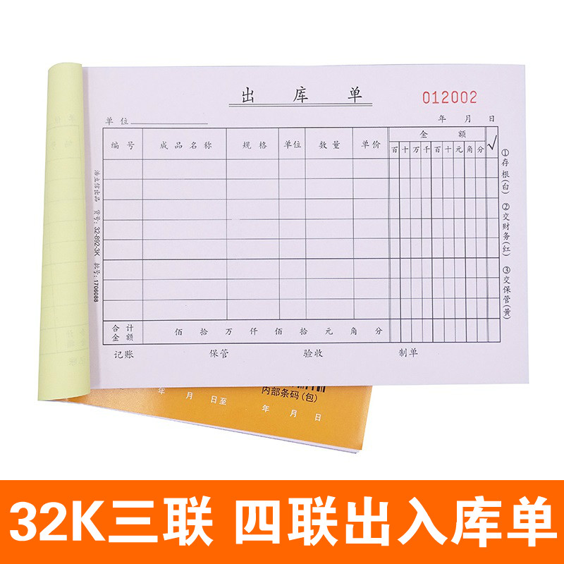 Haolixin 32K 3K combined inventory single inlet single carbon reproduce the goods documents of the self - pad warehouse