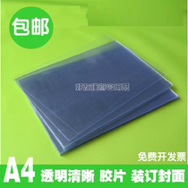 A4 clear transparent binding cover 20 Silk 30 silk 0 3mm cover thick PVC binding film