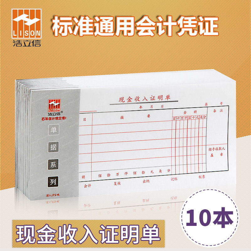 Hao Lixin Cash Income Proof Slip Water Collection Remittance Voucher Documents Generic Standard Financial Accounting Voucher