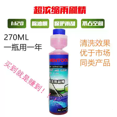 Imported wiper concentrated glass water car wiper fine glass water super concentrated wiper strong decontamination