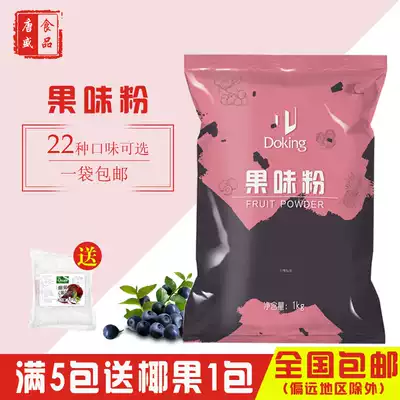 Dunhuang Original Fruit Powder Strawberry Blueberry Taro Cantaloupe Jasmine rose Matcha Coffee fruit powder