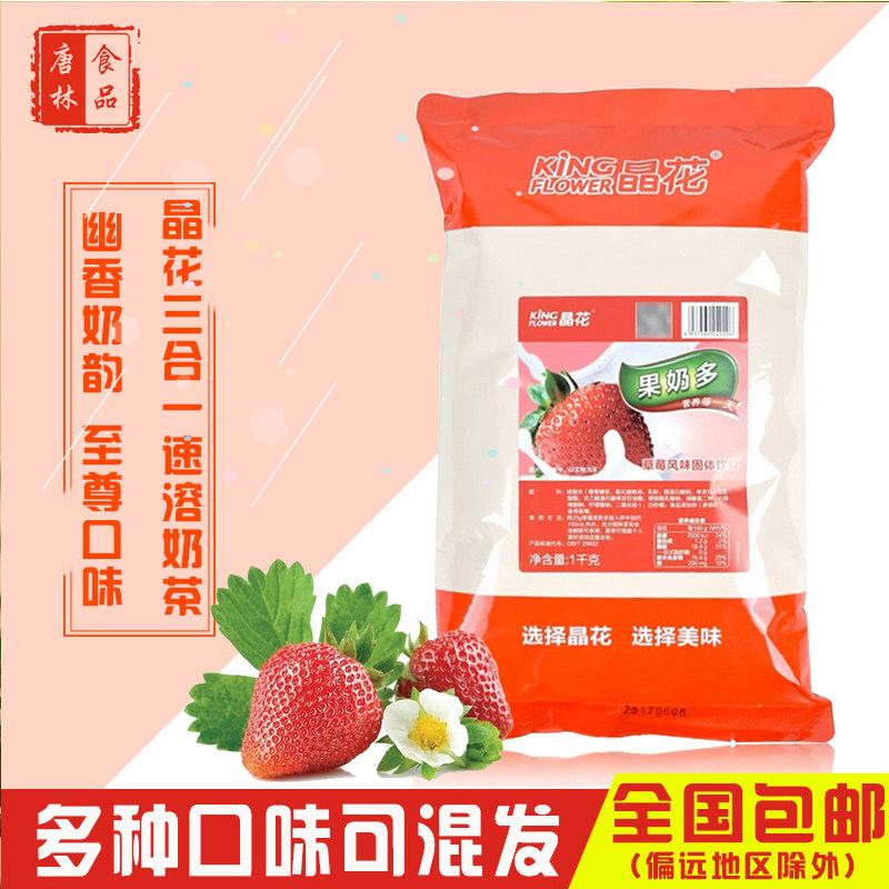 Crystal flower strawberry fragrant taro milk tea three-in-one strawberry flavor instant milk tea powder 1kg bagged milk tea raw material