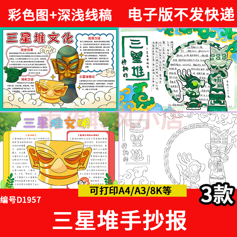 Samsung Dui Handwritten Newspaper Template Electronic Version: Students Visit the Samsung Dui Museum, Sichuan Cultural Relics and Cultural Semi-Finished Products Samsung Dui Handwritten Newspaper Template Electronic Version: Students Visit the Samsung Dui Museum, Sichuan Cultural Relics and Cultural Semi-Finished Products
