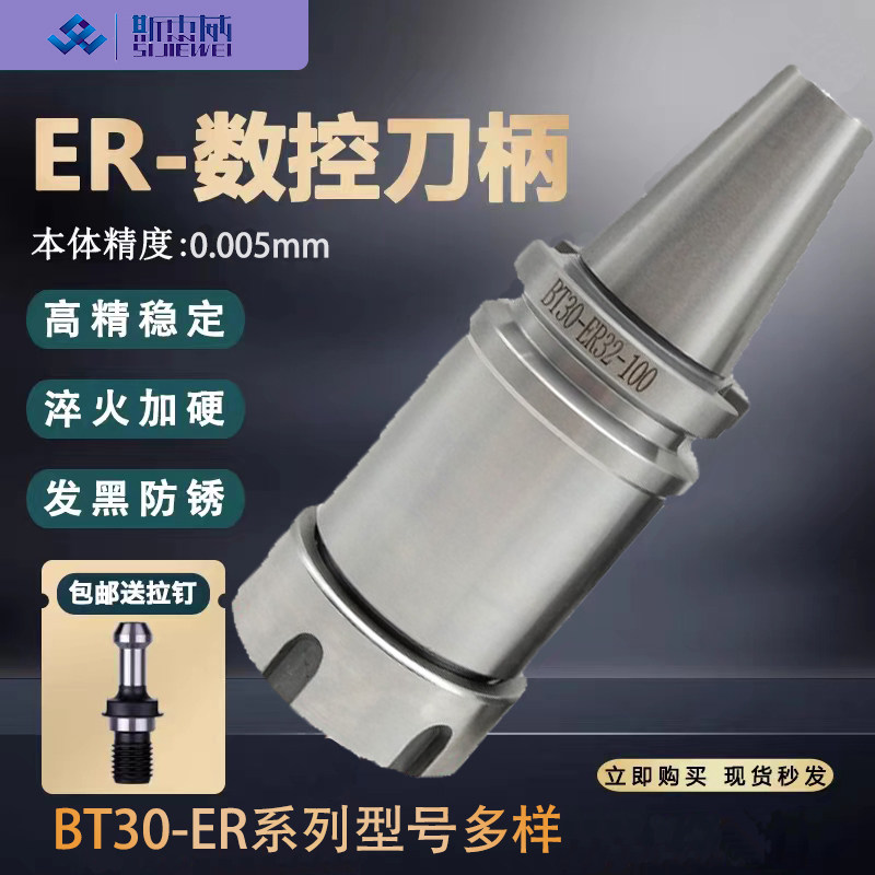 bt30-er25-100 high precision knife handle PC CNC knife head BT30er16er20er25-70