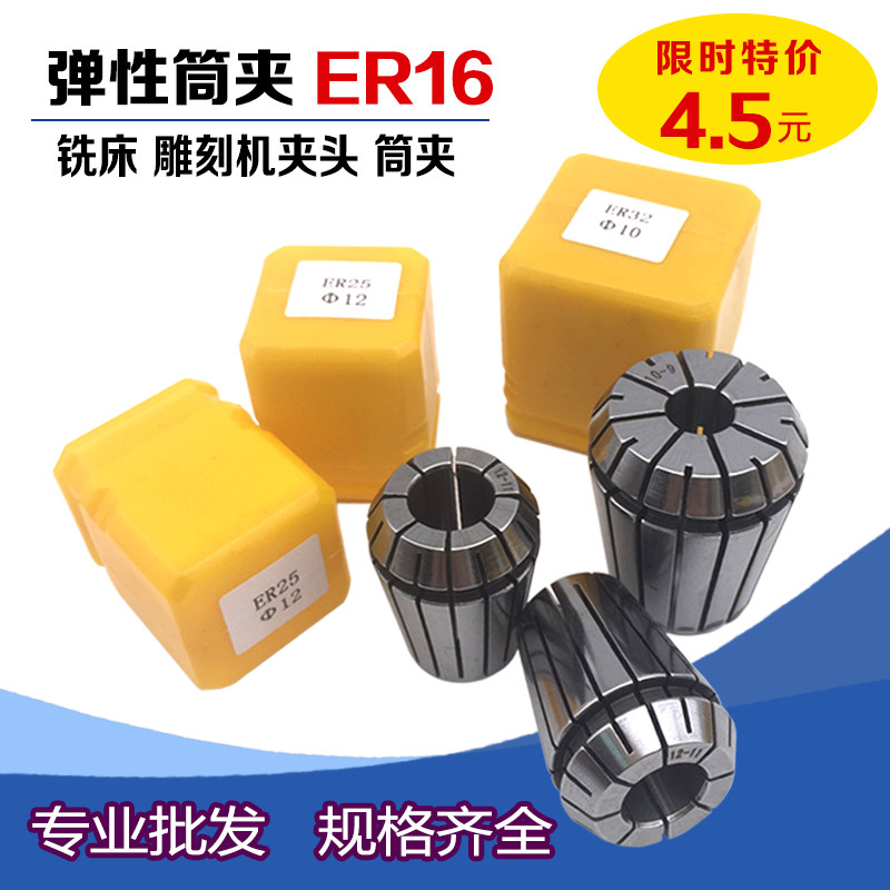 ER16 Tsui collet ER16 elastic chuck 1MM-10MM engraving machine chuck CNC shank milling chuck