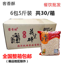 Original roasted ripe peanut crushed original fried peanut baking raw material fried yogurt nougat 30kg of original peanut crushed