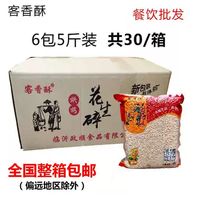 Original roasted ripe peanut crushed original fried peanut baking raw material fried yogurt nougat 30kg of original peanut crushed