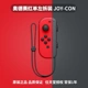 Chuyển đổi tay cầm NS tay trái và tay phải ban đầu Joy-Con xám đỏ xanh lam vàng hồng xanh lá cây Odyssey Zelda - Người điều khiển trò chơi