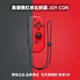 Chuyển đổi tay cầm NS tay trái và tay phải ban đầu Joy-Con xám đỏ xanh lam vàng hồng xanh lá cây Odyssey Zelda - Người điều khiển trò chơi