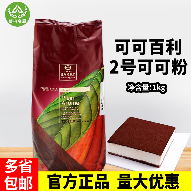 French imported cocoa Bailey 2 dark curry cocoa 1kg baking special 3 red curry raw material material
