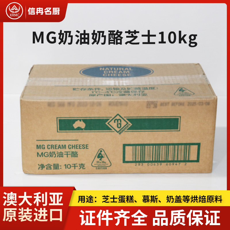 Australian Mg Cream Cheese 10kg Cream Cheese Custard Cheese Milk Mousse Cake Baking Ingredients