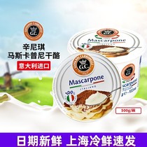 New date Xin Nicki Mascarpene cheese 500g * 6 tiramisu italian cheese