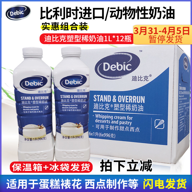 Dibik light milk oil 1l * 12 bottles whole box animal-shaped thin cream cake tart to bake commercial