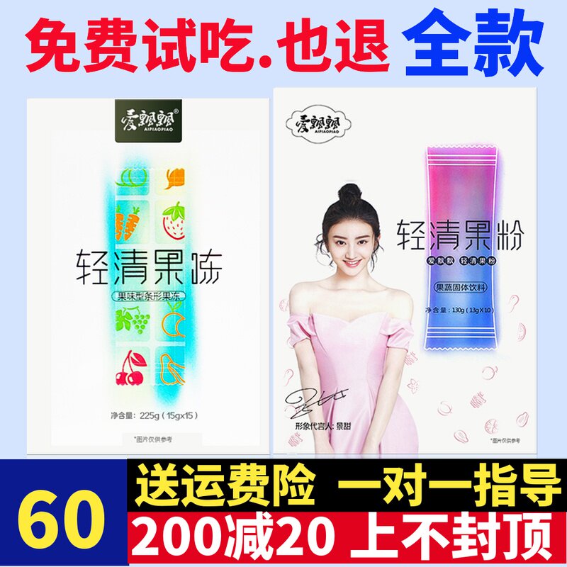 Ai Piao Piao enzyme fruit powder jelly official enzyme jelly bar fruit and vegetable Yangsen enzyme powder light clear enzyme