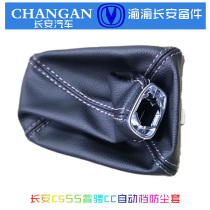 Changan original CS55 Ruicheng CC shift dust cover dust cover AT automatic transmission special leather original
