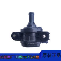 Applicable to 18 new cs75 turbo auxiliary water pump assembly turbocharger cooling pump original factory parts
