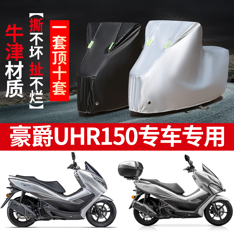 Baron UHR150 Motorcycle special rain-proof sunscreen thickened sunshade anti-dust oxford clover hood car cover-Taobao