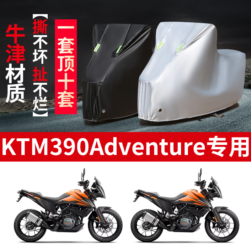 Ktm 390Adventure Motorcycle-Specific Rainproof, Sunproof, Thickeneded Dustproof Oxford Cloth Car Cover, Car Cover, Car Cover
