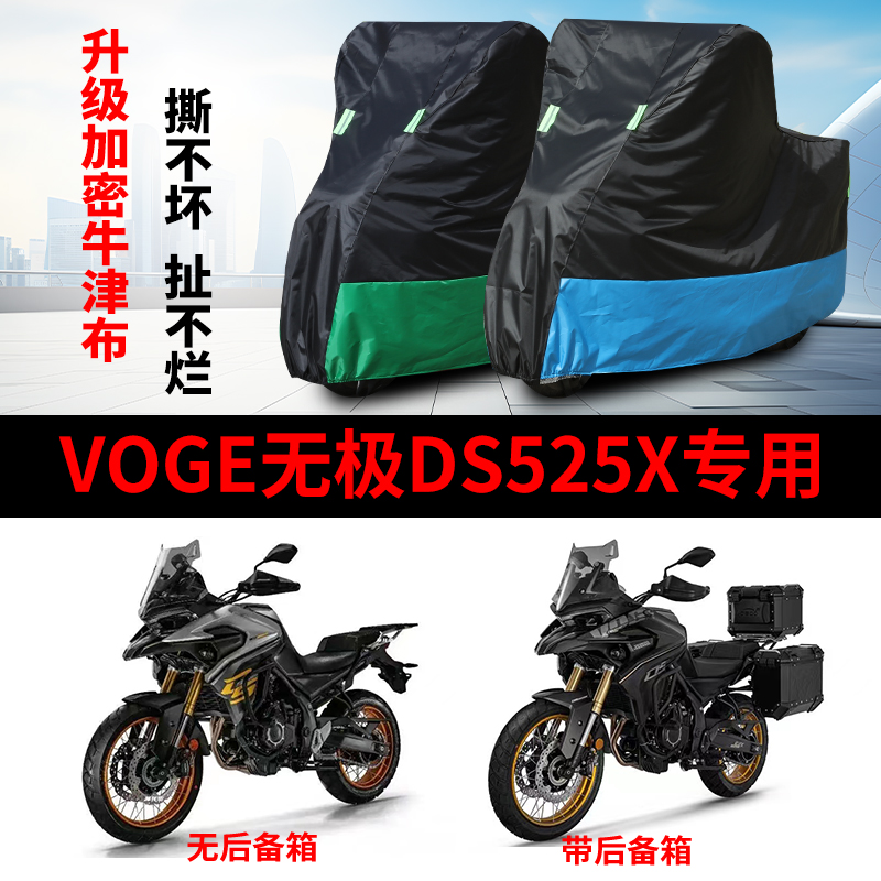 Apply VOGE Promise DS525X Motorbike Rain-proof sunscreen Thickened Shade Dust Oxford Cloth Car Hood Hood-Taobao