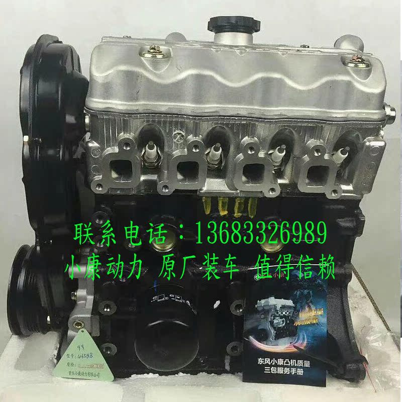 Adapt the new Dongfeng Xiaokang K07K17K01K02 AF10-06 AF10-06 EQ465i2-30 engine assembly