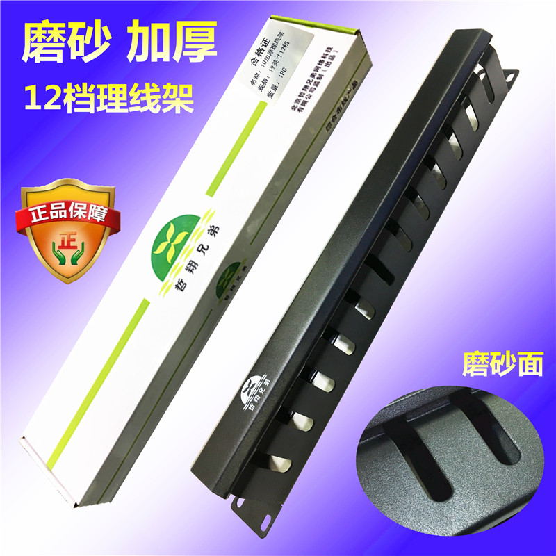 Chuanxiang Brothers Thickened section 12 Stalls 1U24 Mouth Metal Rationalizers Internet Line Telephone Network Road Distribution Rack Finisher