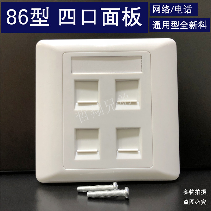 Thickened Four-Port Panel 86 Type Voice Information Panel Internet Panel Telephone Panel 4-Mouth Panel