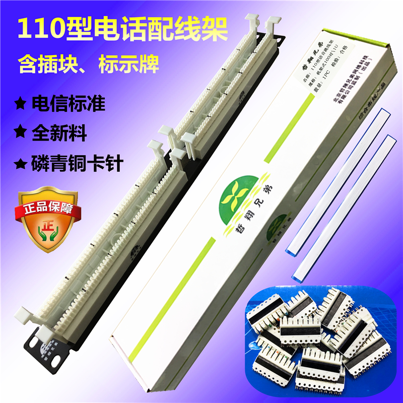 Hot selling original Loaded Philosophy brothers 100 for 110 Type of high-end engineering gilded version voice phone line rack