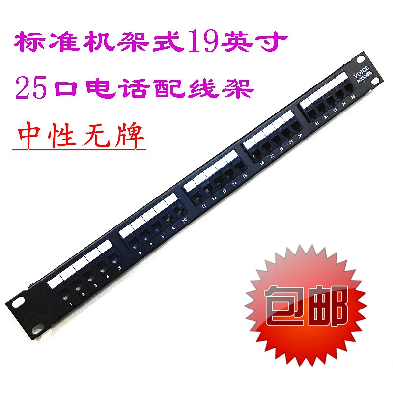 Puyue 25-port telephone line rack rack-rack module frame 50-mouth voice matching wire rack
