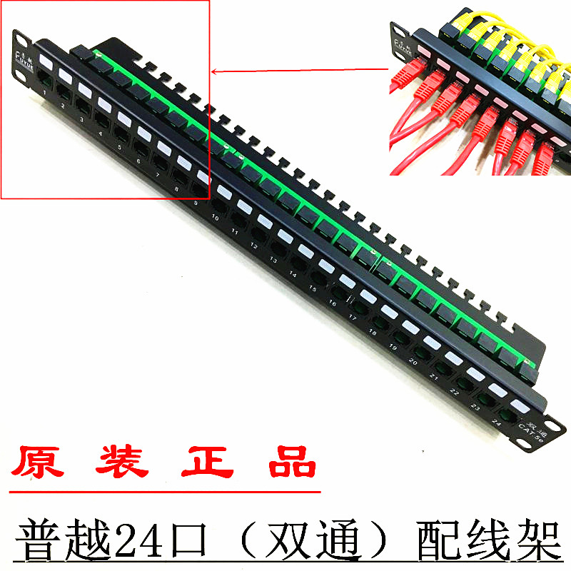 Original Puyue 24-port super five-type straight-through distribution frame network distribution frame super five-type distribution frame