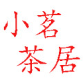 小茗茶居