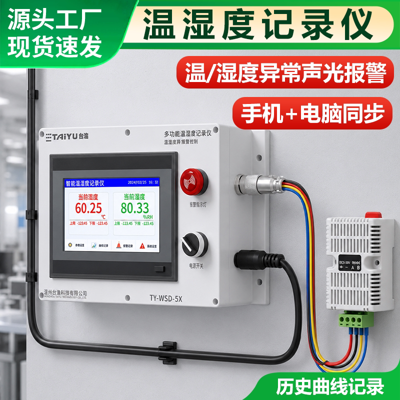 Industrial Temperature and Humidity Recorder, High and Low Temperature and Humidity Alarm, Warehouse and Computer Room Temperature and Humidity Monitoring Data Recorder Industrial Temperature and Humidity Recorder, High and Low Temperature and Humidity Alarm, Warehouse and Computer Room Temperature and Humidity Monitoring Data Recorder