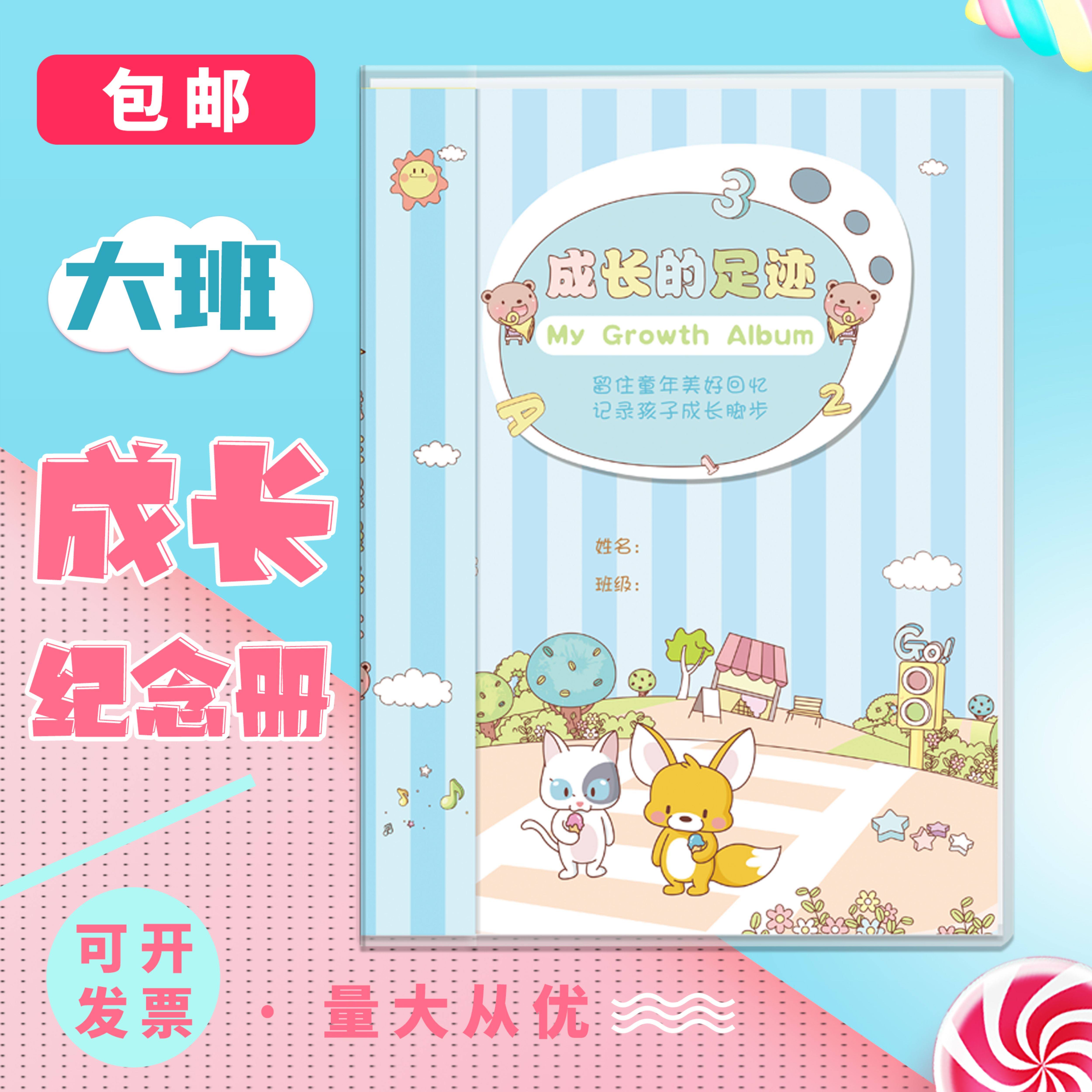 Kindergarten A4 Loose-leaf Growth Manual Growth Archive Growth Archive Growth Commemorative Album Big Class Information Color Page Inner Page