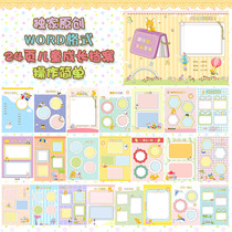 word version of Cartoon childrens growth File Growth book template growth Book growth File template word