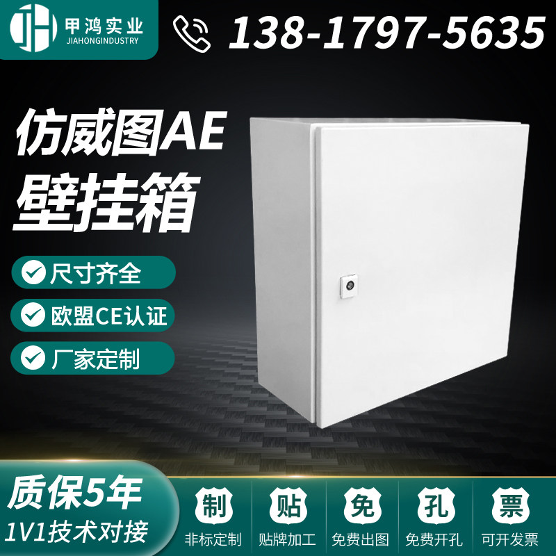 Imitation Weitu AE distribution box wall-mounted foundation box control cabinet outdoor stainless steel waterproof wiring box electric control cabinet custom-made