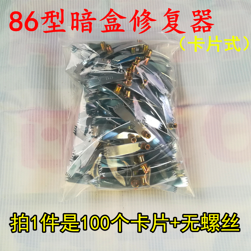 86 Type Switch Socket Concealed Box Repair Kit, Base Box Repairer, Concealed Box Repair Card Repairer, 100 Pieces, No Screws 86 Type Switch Socket Concealed Box Repair Kit, Base Box Repairer, Concealed Box Repair Card Repairer, 100 Pieces, No Screws