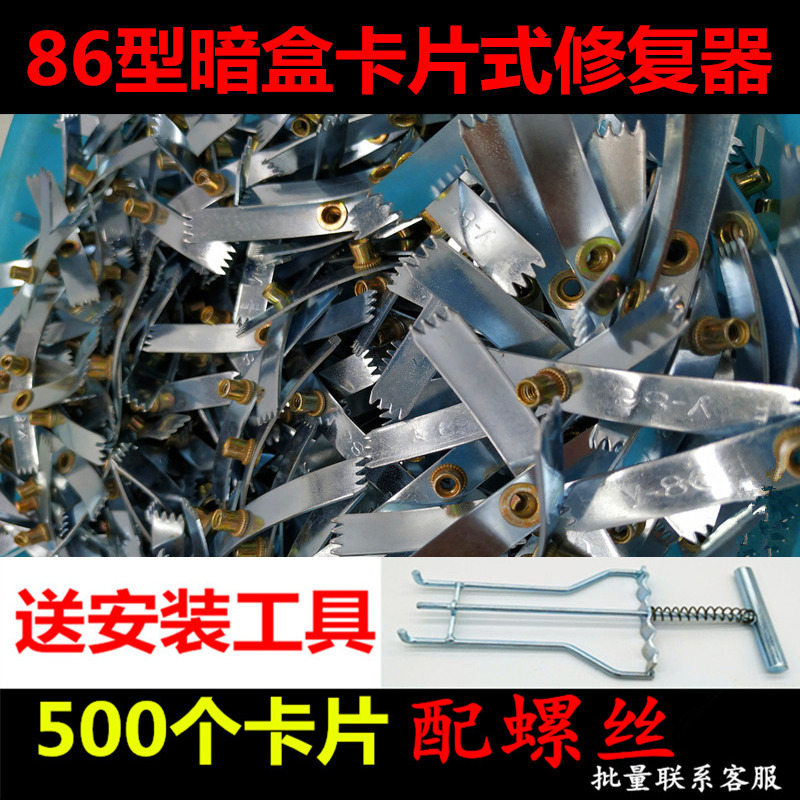 86 Case Box Repairer Switch Box Socket Cocket Remedies 500 Cards with Screw Tool