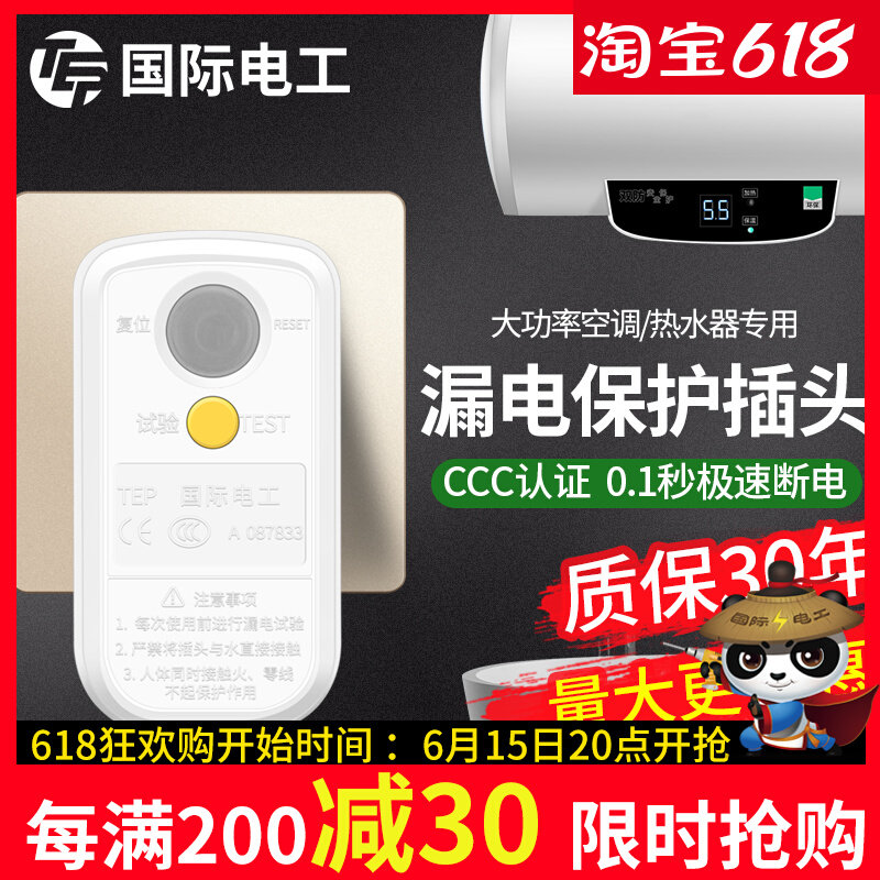 International Electrician Domestic Electric Water Heater Exclusive Earth Leakage Protection Plug 10A16A Anti-Electrocution With Switch Socket