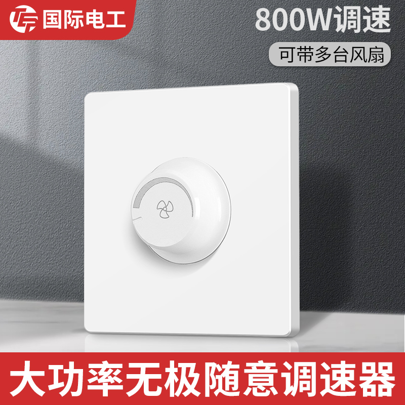 800w High Power Electric Fan Ventilator Speed Regulator Ceiling Fan Switch 220v Dark fit Promise 86 Type of control Large current