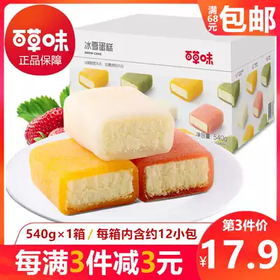 Baicu Flavor Flagship Store Ice and Snow Cake Dim Sum Whole Box Mixed Ice Skin Moon Bread Potato Breakfast Snacks