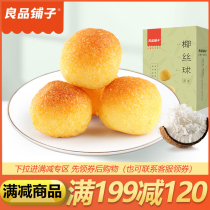 Good Pint Broccoli Coconut 300g Coconut Balls Coconut ball Coconut Spherical Bag Breakfast Pastry Snack Snack Snack snack