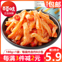 Baicao flavor flagship store konjac Mao belly 180g small snacks sour and spicy strips flavor konjac cool big bag big packaging bulk