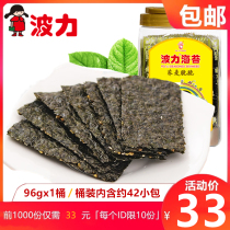 Bolli flagship store seaweed sandwich crispy buckwheat crispy 96g barreled bagged bagged for childrens instant seaweed