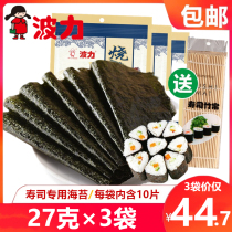 Boli flagship store roasted seaweed 27g * 3 bags 30 pieces to make sushi special large pieces of seaweed wrapped rice ball affordable pack