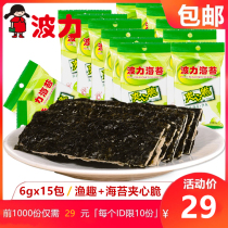 Bolli Flagship Store Fishing Seaweed Sandwich Crispy 6G * 15 Bags Whole Case for Childrens Instant Laver Crisps