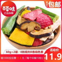 Baicao flavor flagship store integrated dried vegetables 60g * 2 bags of dried fruit and vegetables okra mushroom crispy fruit snacks ready to eat