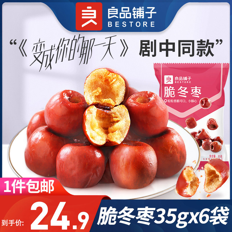 Good Pint Crisp Winter Dates 35g * 6 Bag Fragrant Crisp Dates Crisp Dates Crisp Dates Winter Dates Non-nuclear Crisp Dates Zero Food Snacks