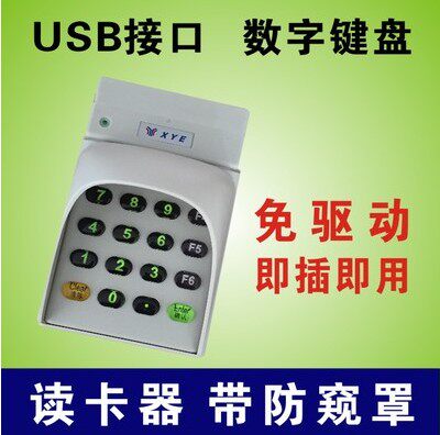 Membership card swipe magnet strip card swipe machine card reader card reader integral card with keyboard two-dimensional fire