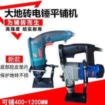 New floor tile tiling machine High-strength and high-power tile tiling rack electric hammer tiling rack electric hammer rack